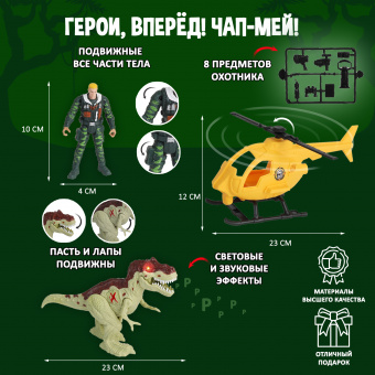 542084 Игровой набор: Охота на Тираннозавра на вертолёте