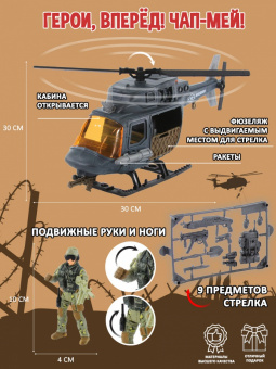 521003-2 Набор: Десантный вертолет (1 фигура)